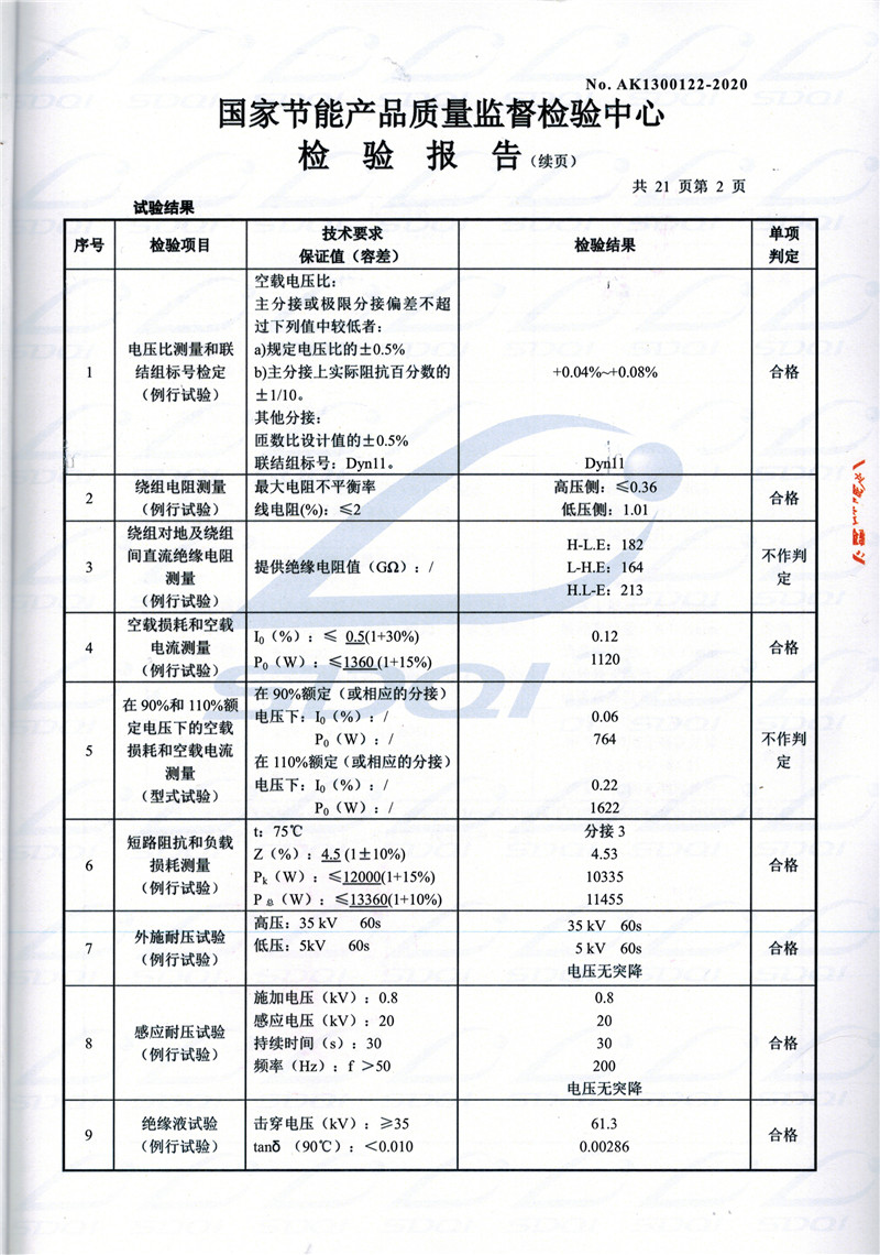 高低压试验报告-S11-1250多伦多伦多伦油浸式变压器-2.jpg